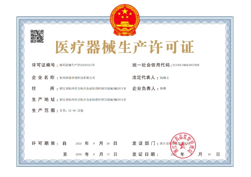 医疗器械生产许可证